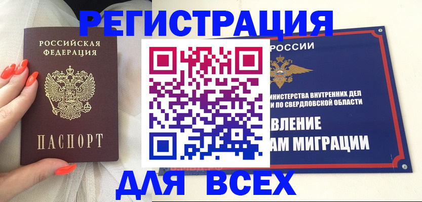 прописка иностранных граждан в Горнозаводске