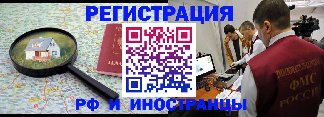 прописка законно в Горнозаводске